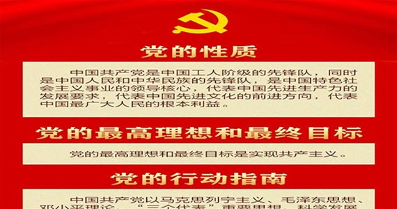 公海赌赌船官网jc710红·创先锋｜30个知识点带你学习党章